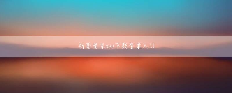 神戸洋行足球比分大师ds会员登录